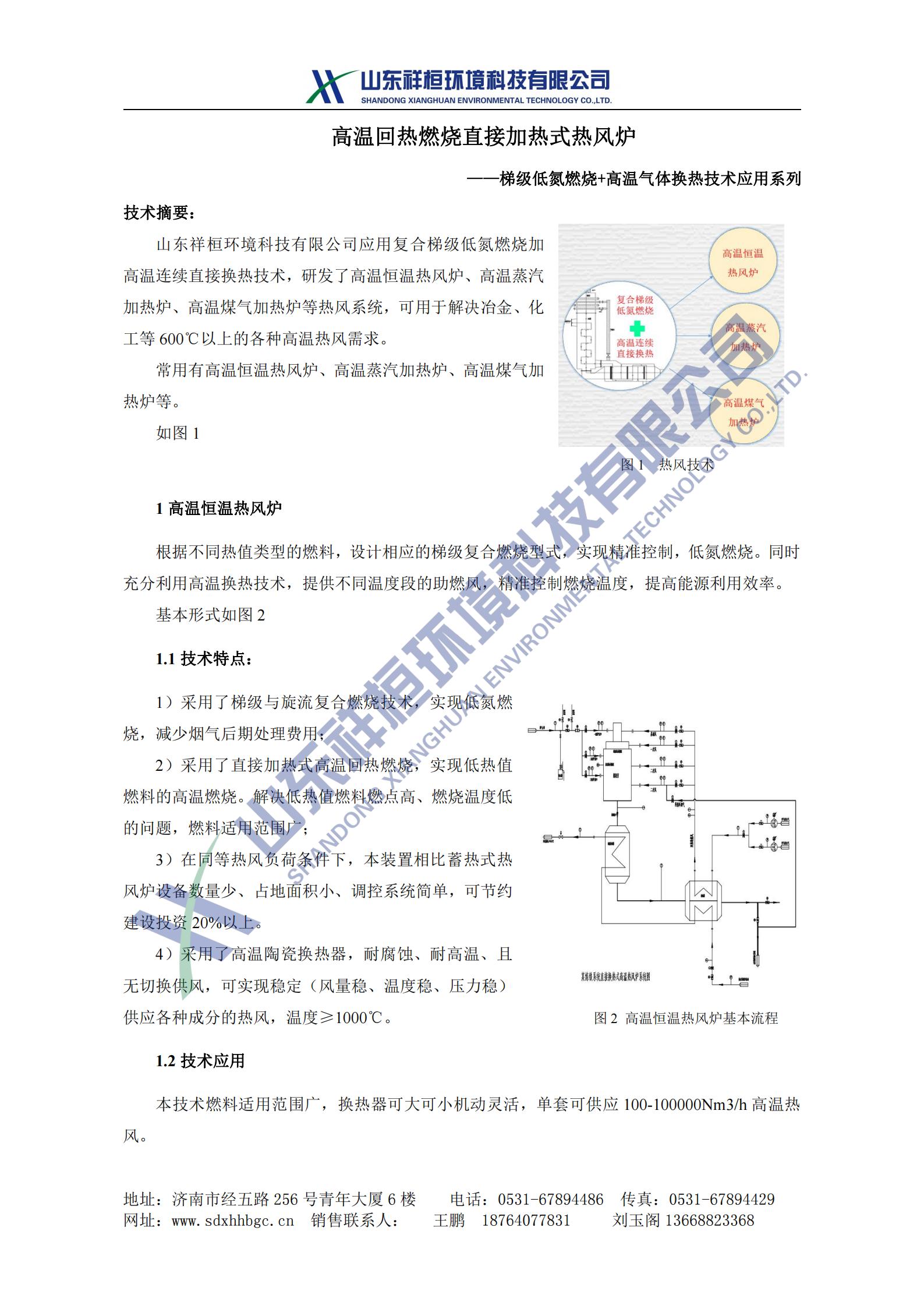 山東祥桓環(huán)境科技有限公司